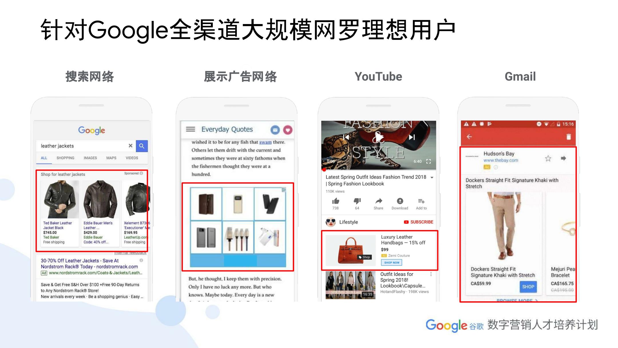 GOOGLE 数字营销直播课高级课程 - 谷歌广告投放