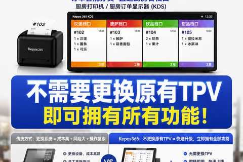 西班牙餐厅不用换 TPV 的订单厨单系统：KEPOS365 新版开放内测
